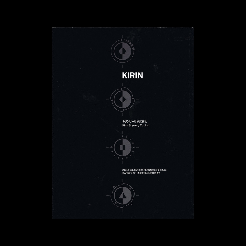 Kirin Beer – PAOS Design, [The World of Corporate Beauty], CI Design, (23 Book Set), 1989