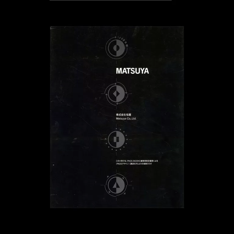 Matsuya - PAOS Design, [The World of Corporate Beauty], CI Design, (23 Book Set), 1989