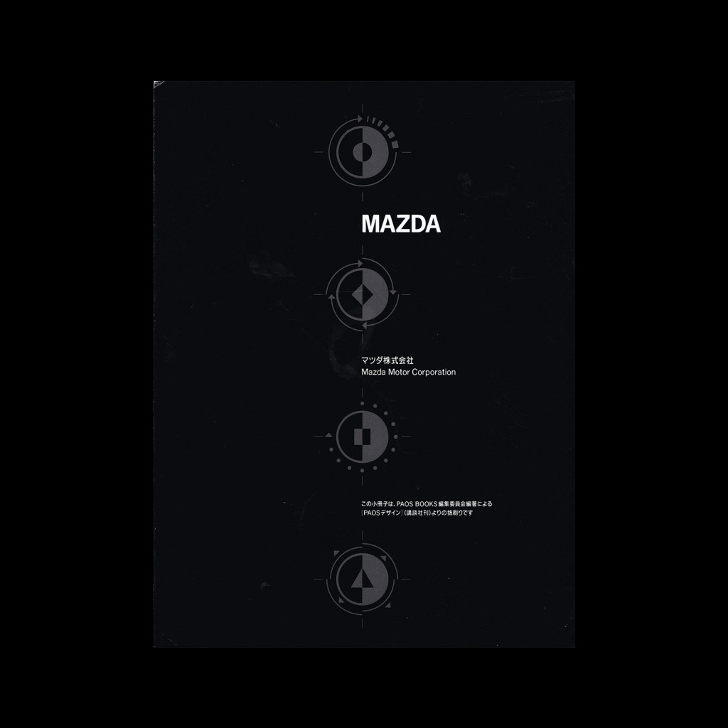Mazda – PAOS Design, [The World of Corporate Beauty], CI Design, (23 Book Set), 1989
