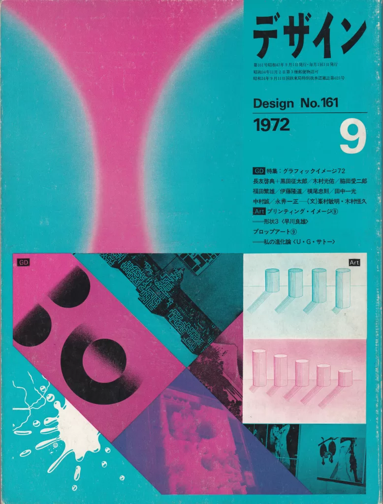 Design No.161 November 1972. Cover design by Koji Kusafuka