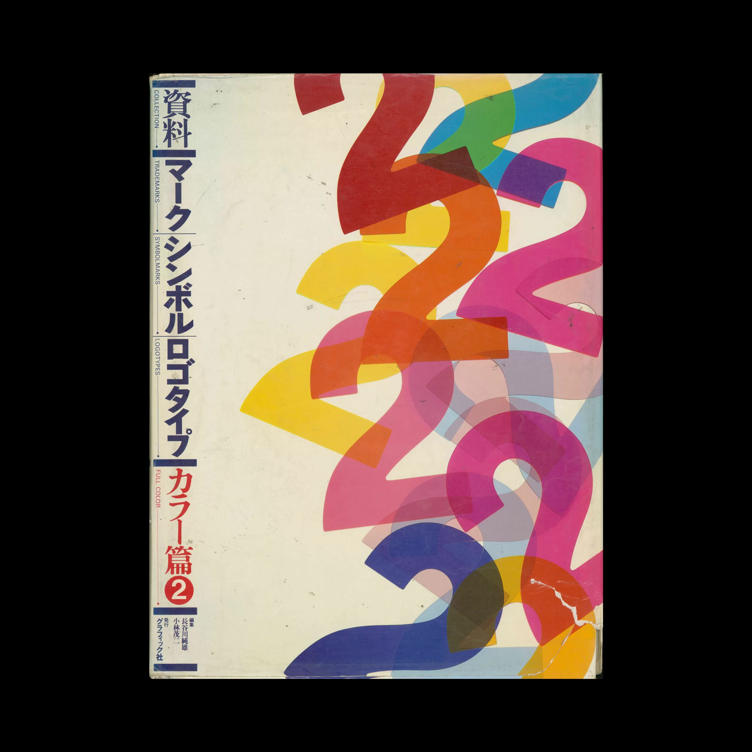 Japan's Trademarks & Logotypes in Full Color. Part 2, Graphic Sha, Tokyo, 1986