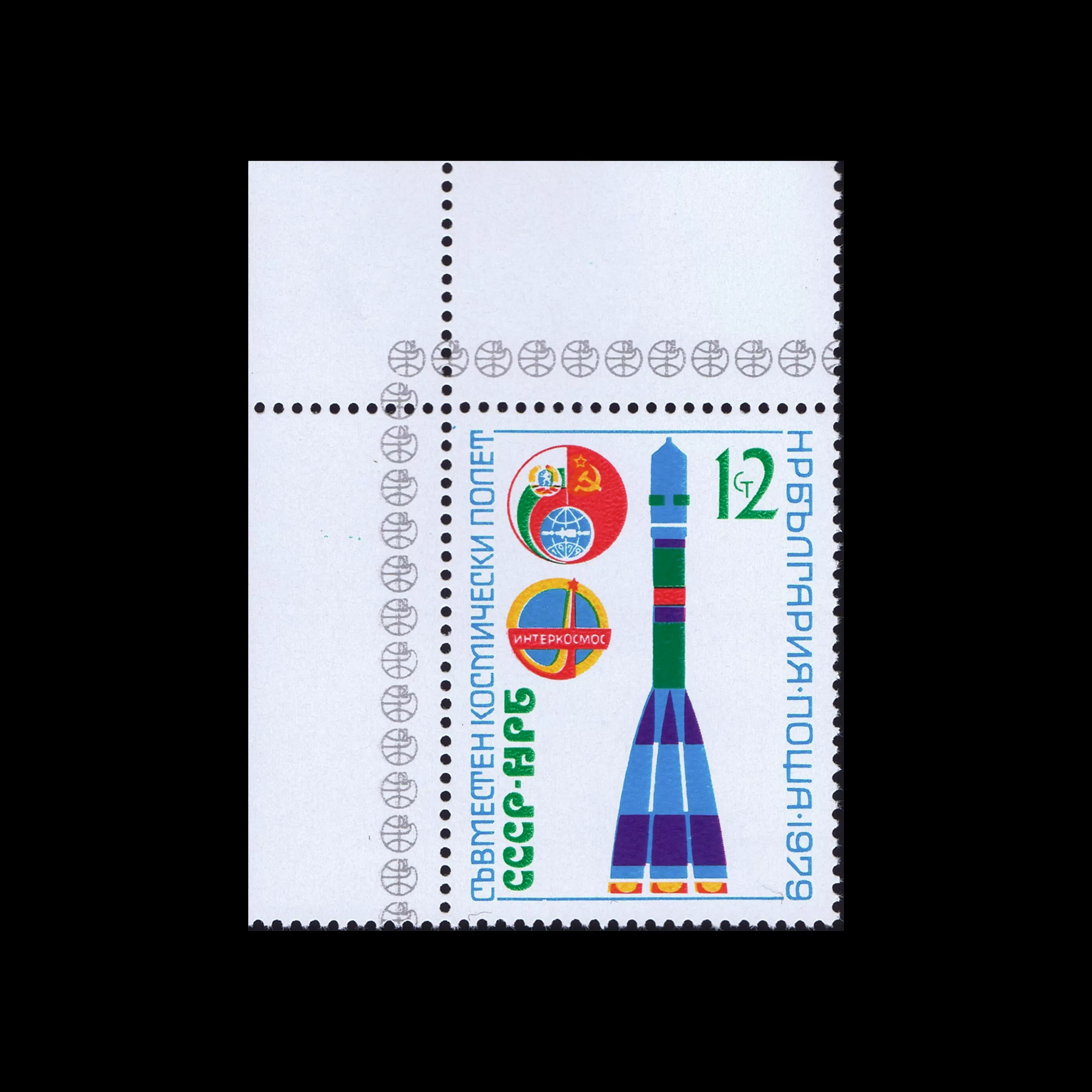 Space flight USSR, Bulgarian Stamps, 1982. Designed by Stephan Kantscheff (Stefan Kanchev) 