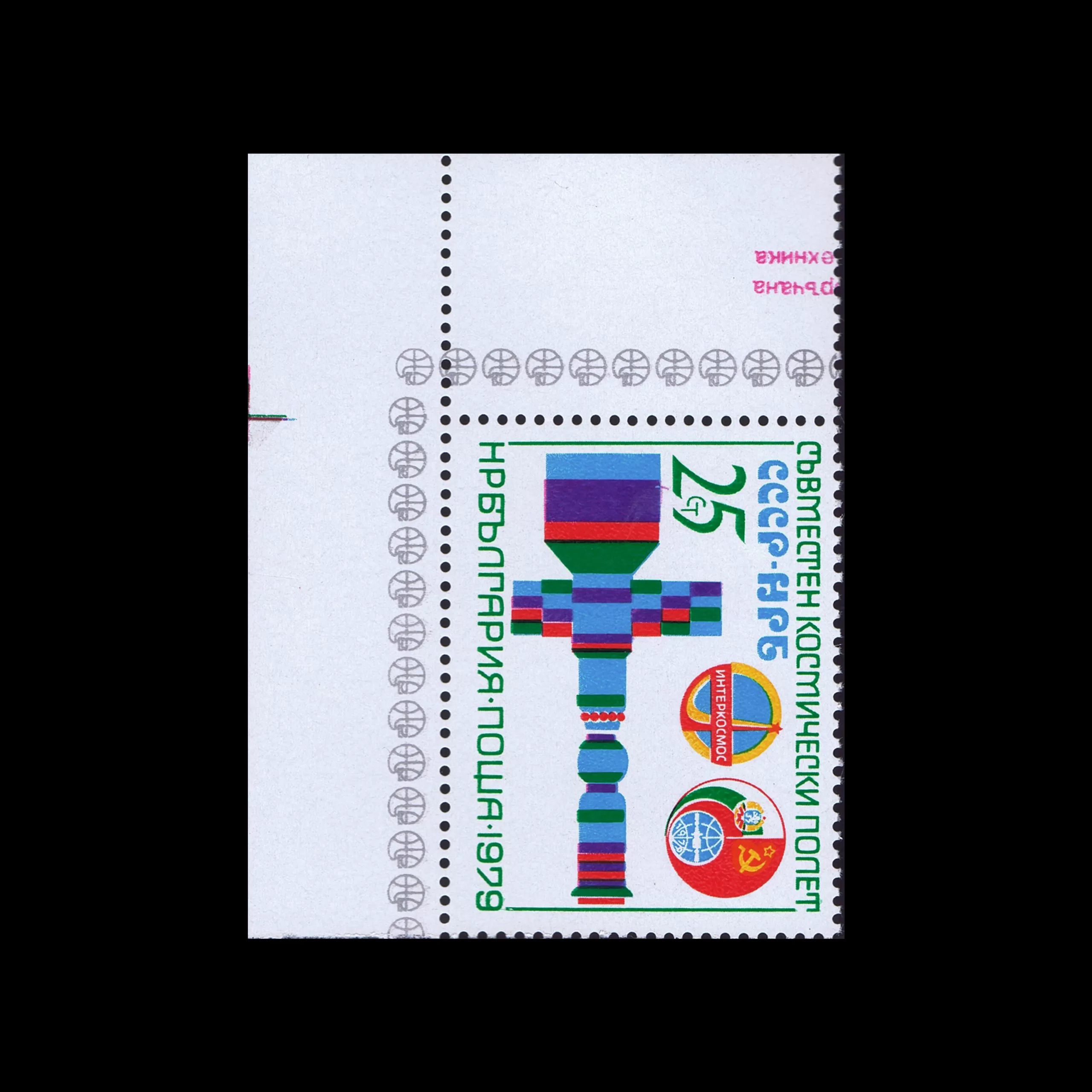 Space flight USSR, Bulgarian Stamps, 1982. Designed by Stephan Kantscheff (Stefan Kanchev) 
