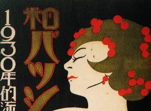 Nobuyoshi Yamada Poster (Kriemhild's Revenge) 1925. Scanned from Modernism on Paper 1920s-30s Japanese Graphic Design, Rikuyosha, 2003