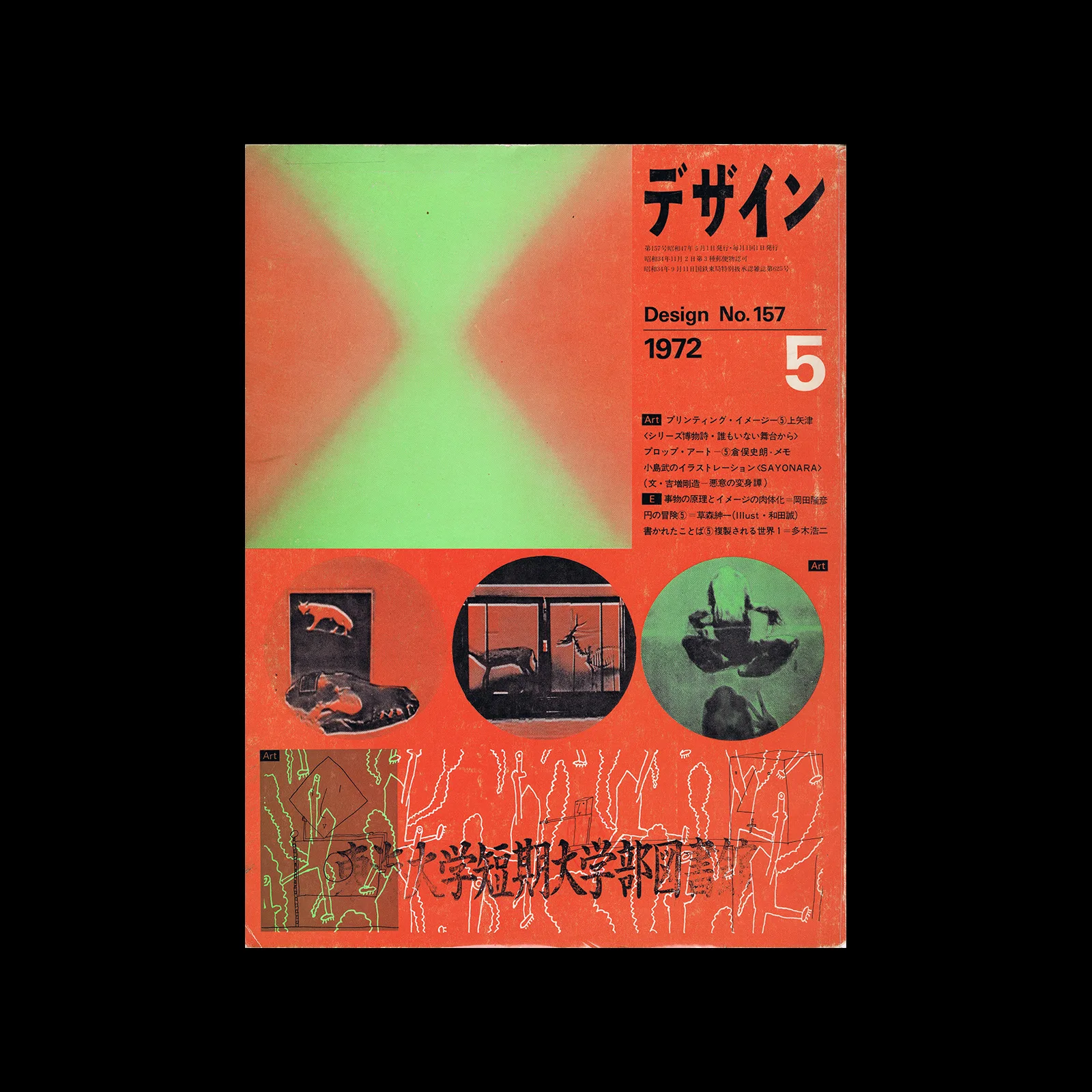Design No.157 May 1972. Cover design by Koji Kusafuka