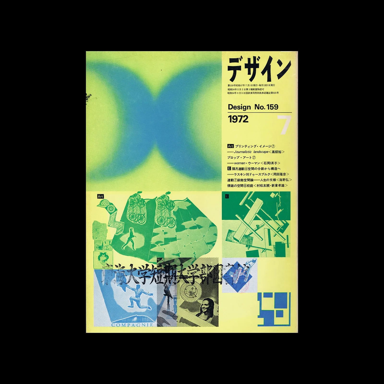 Design No.159 July 1972. Cover design by Koji Kusafuka