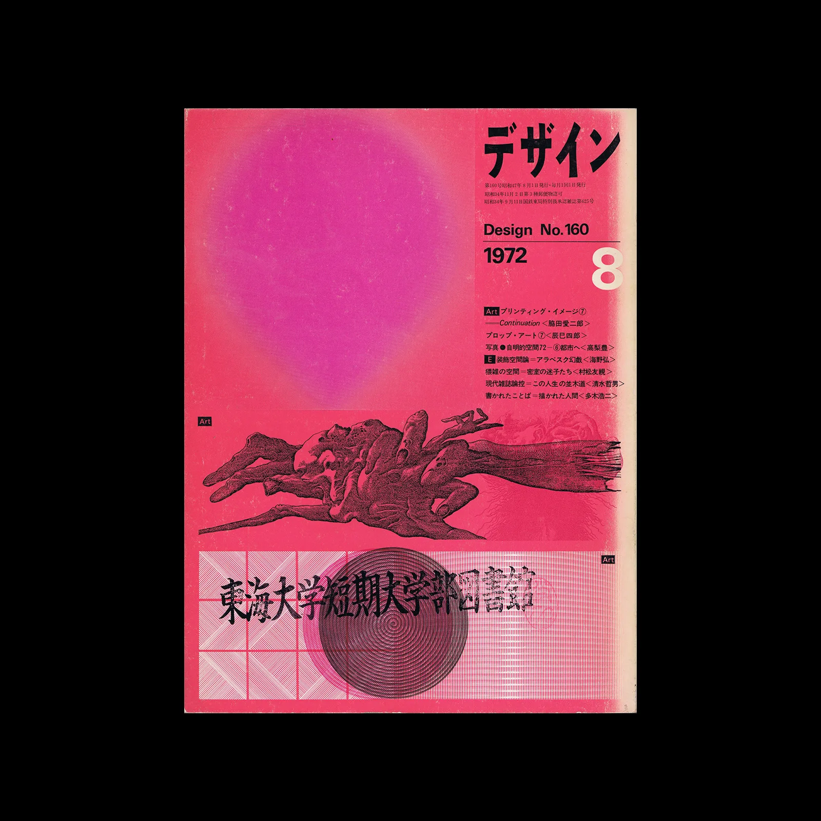 Design No.160 August 1972. Cover design by Koji Kusafuka