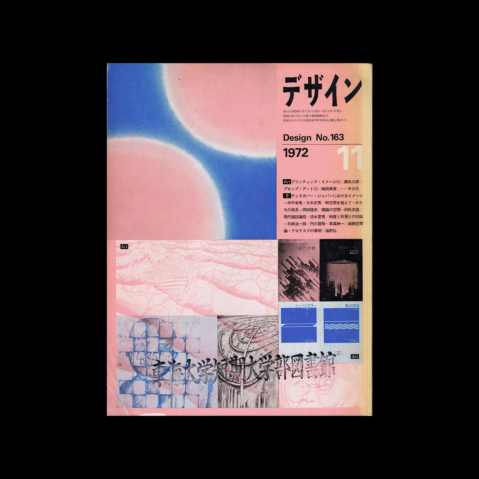 Design No.163 November 1972. Cover design by Koji Kusafuka