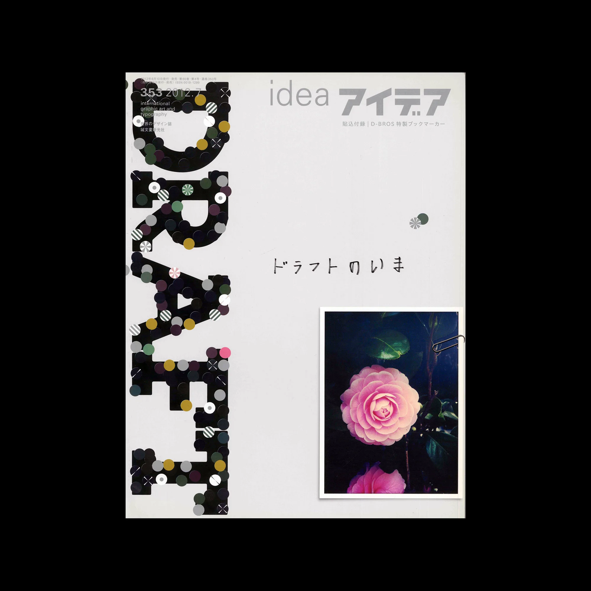 Idea 353, 2012-7 1 Idea 353, 2012-7