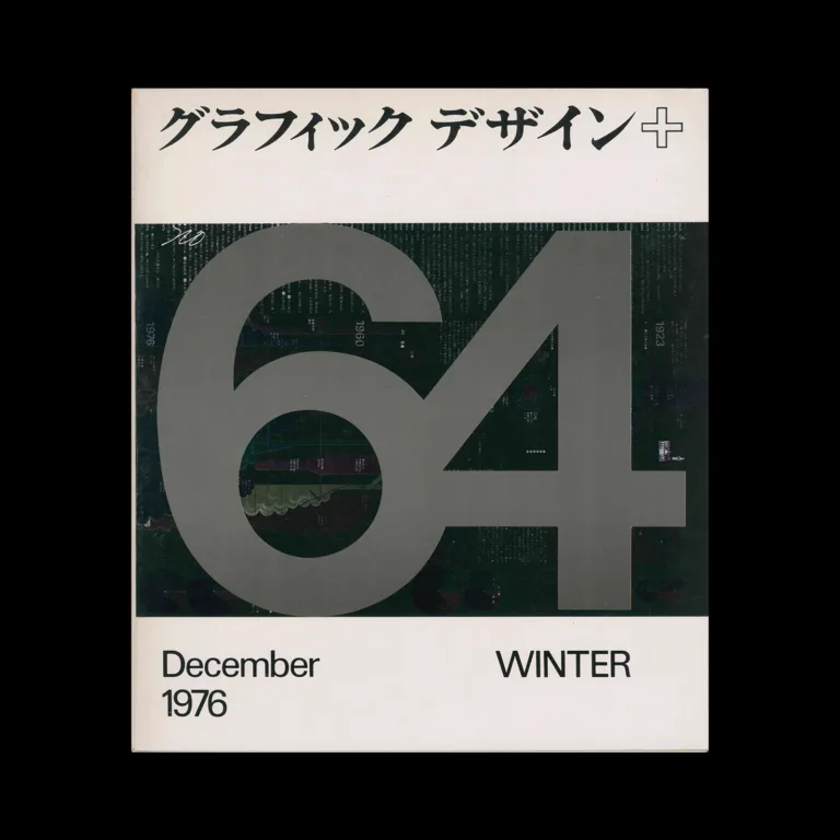 Graphic Design 64, 1976. Cover design by Akira Kuromai