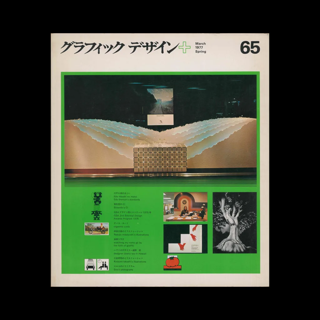 Graphic Design 65, 1977