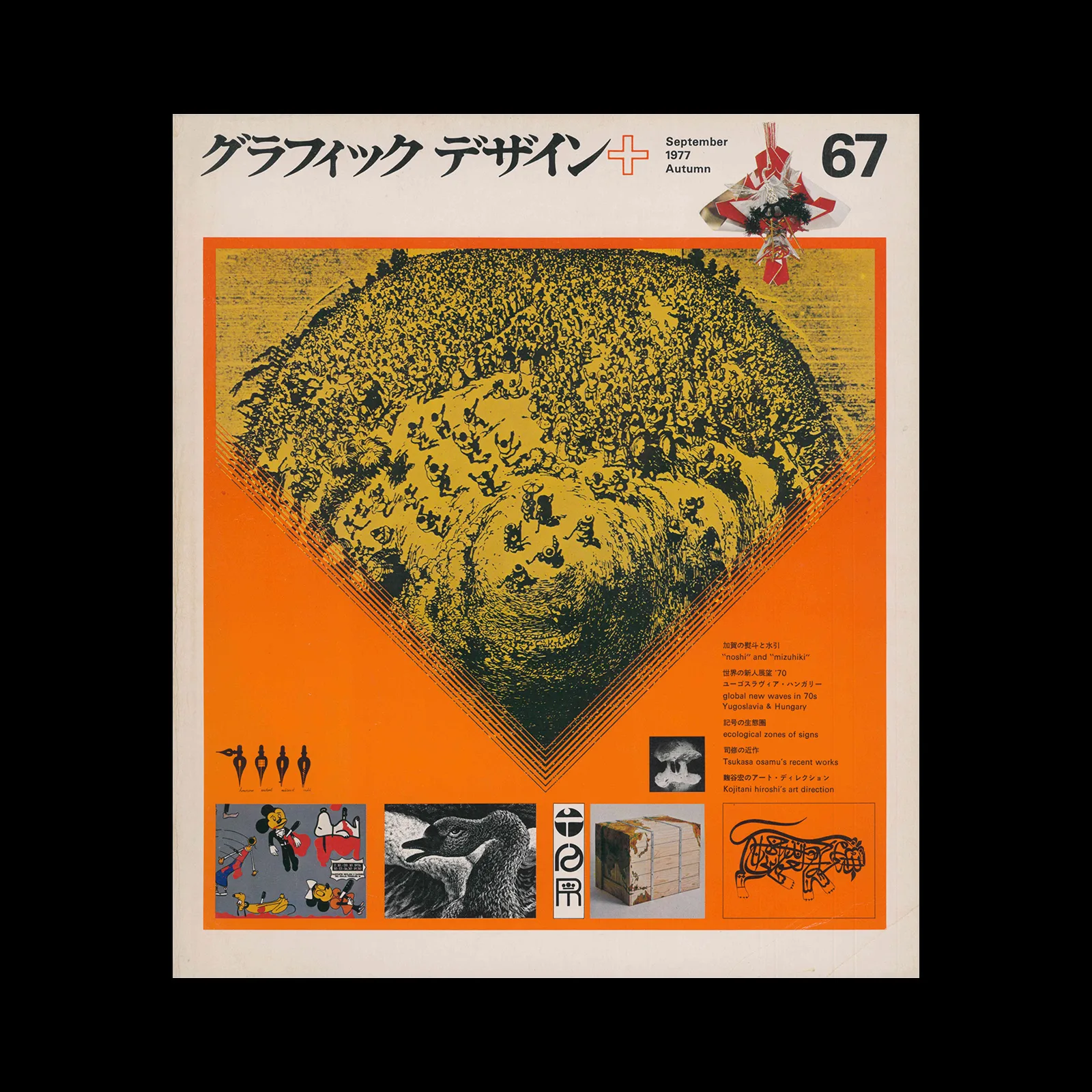 Graphic Design 67, 1977