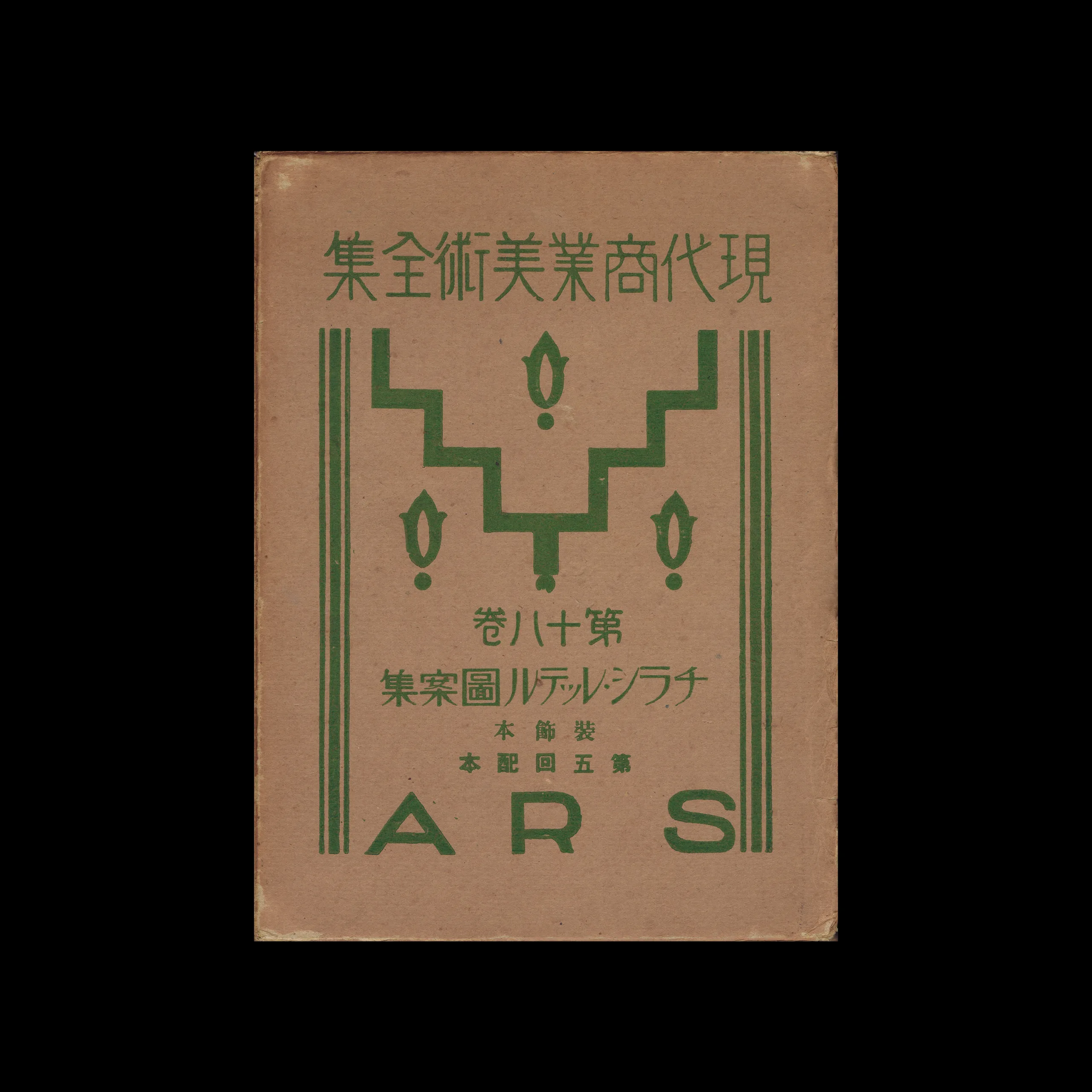 The Complete Commercial Artist (現代商業美術全集), Ars, No. 18 