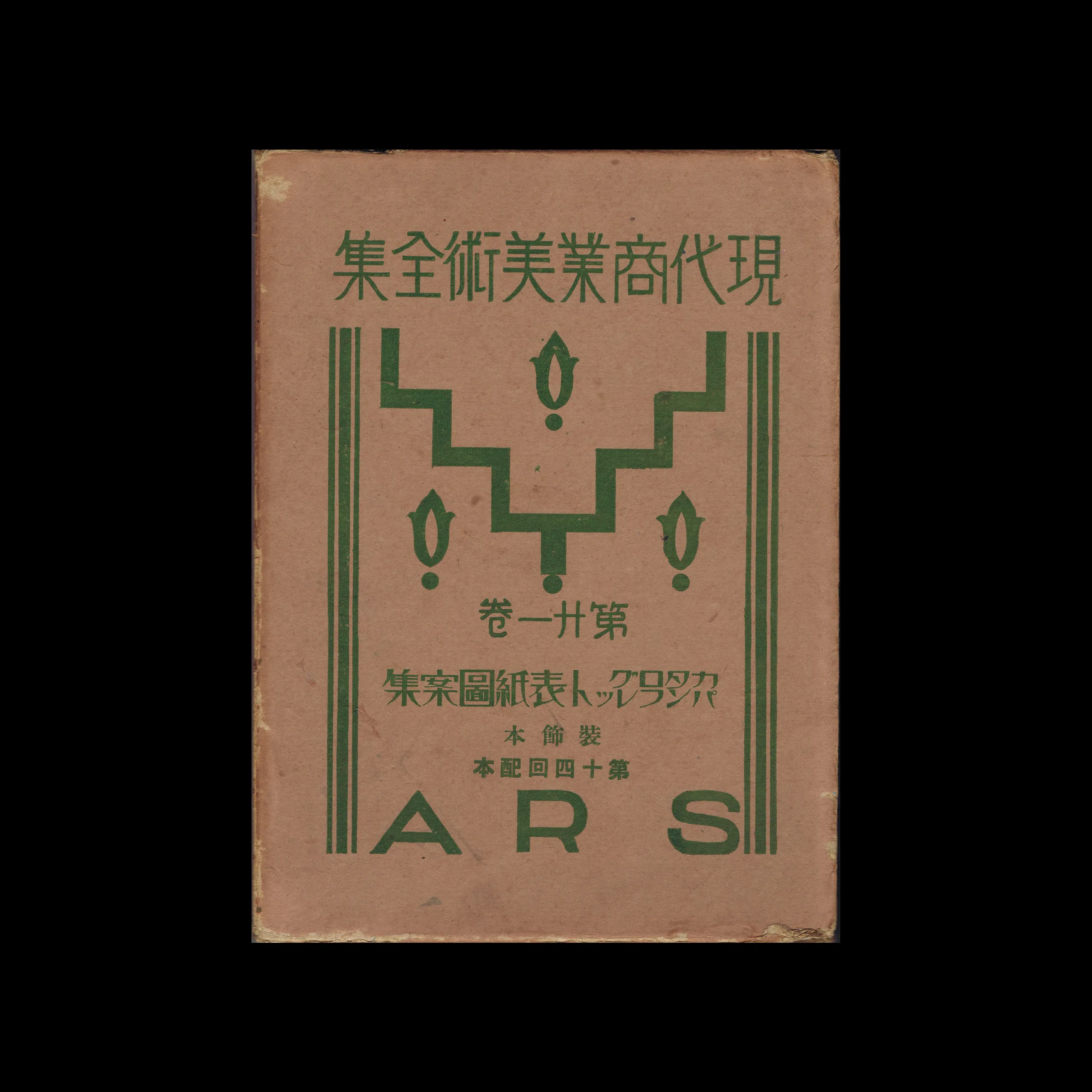 The Complete Commercial Artist (現代商業美術全集), Ars, No. 20 