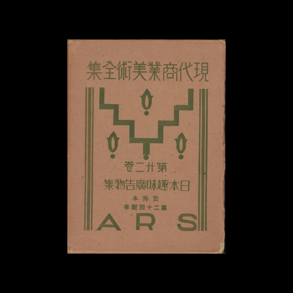 The Complete Commercial Artist (現代商業美術全集), Ars, No. 01, 1928