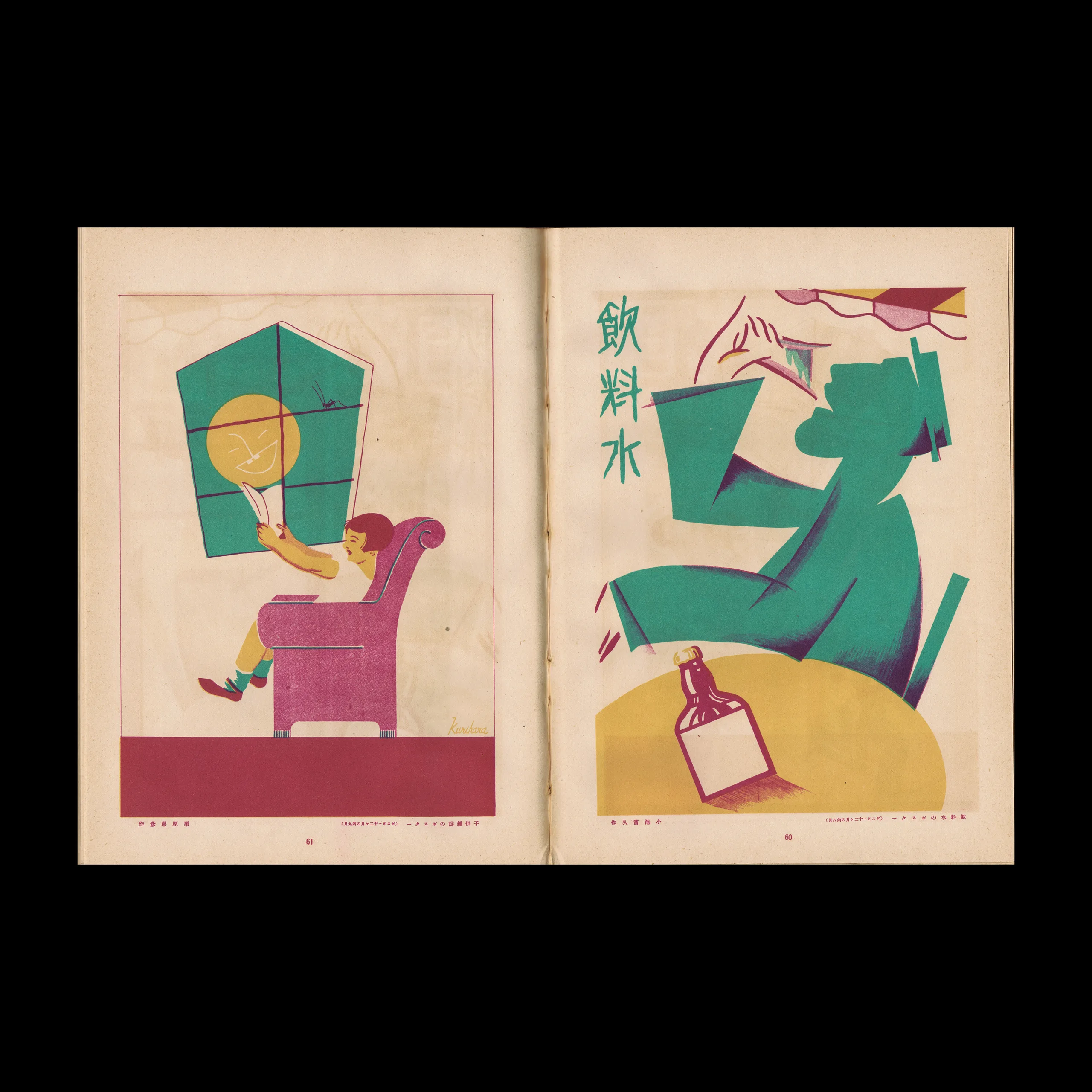 The Complete Commercial Artist (現代商業美術全集), Ars, No. 01, 1928