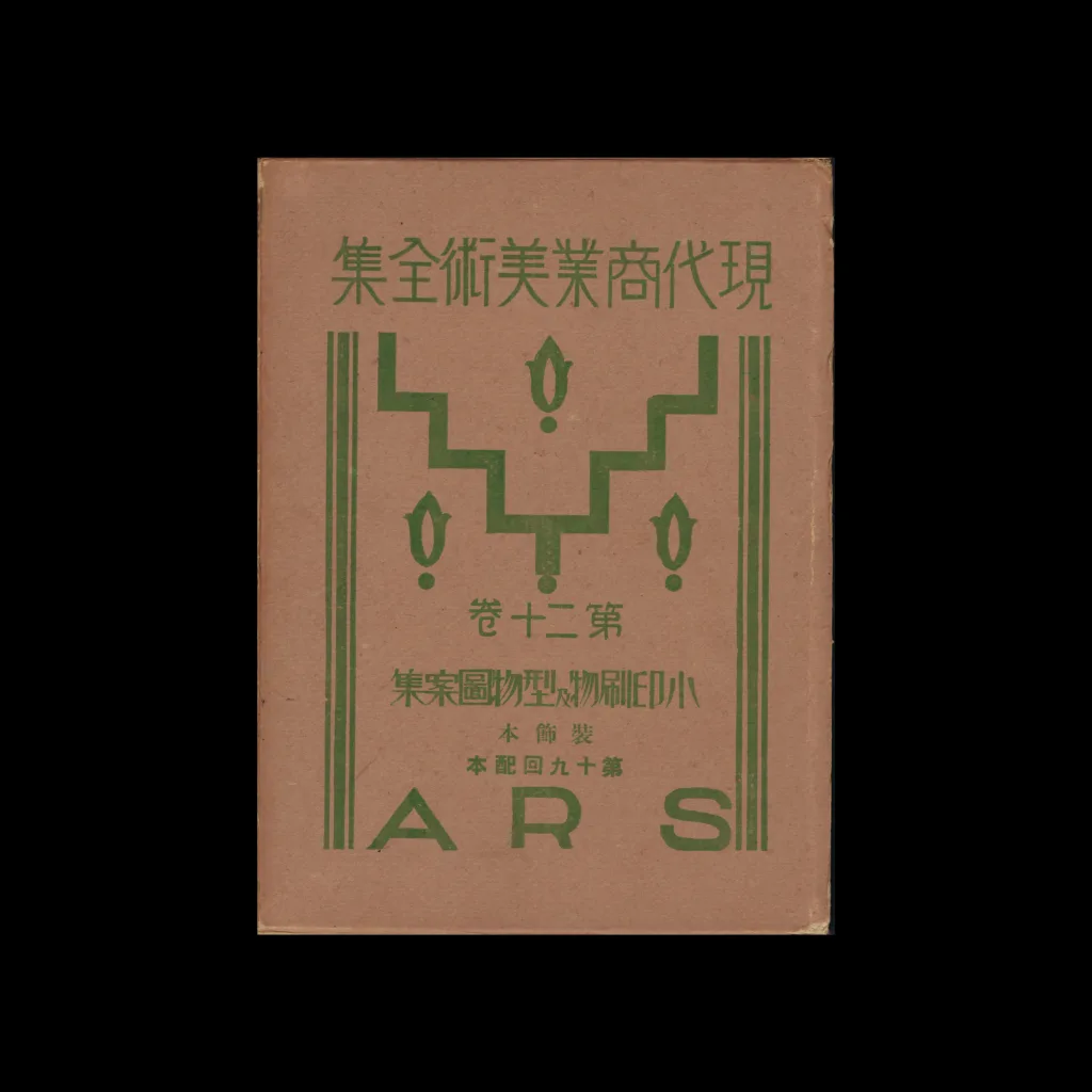 The Complete Commercial Artist (現代商業美術全集), Ars, No. 06, 1930