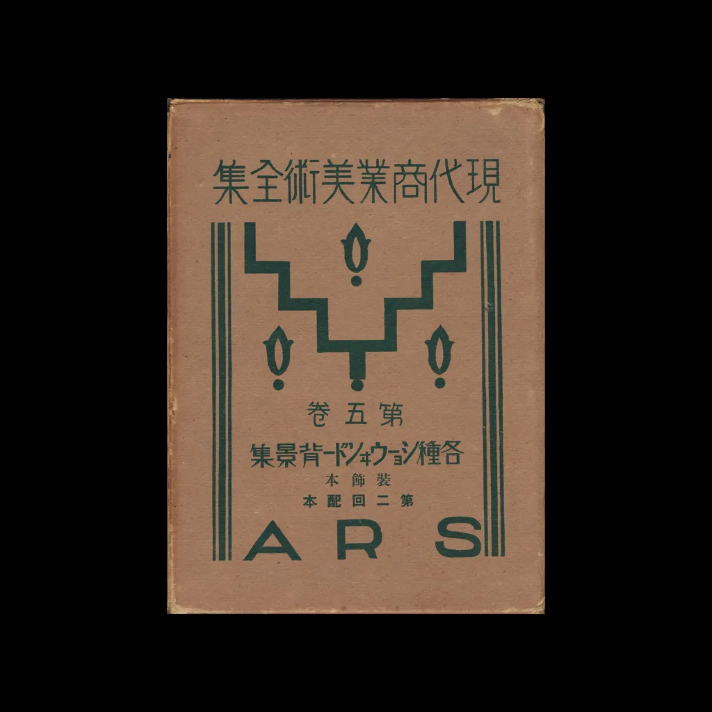 The Complete Commercial Artist (現代商業美術全集), Ars, No. 07