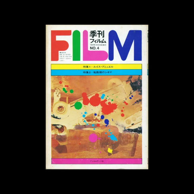 FILM Quarterly, 04, 1968. Cover design by Kiyoshi Awazu