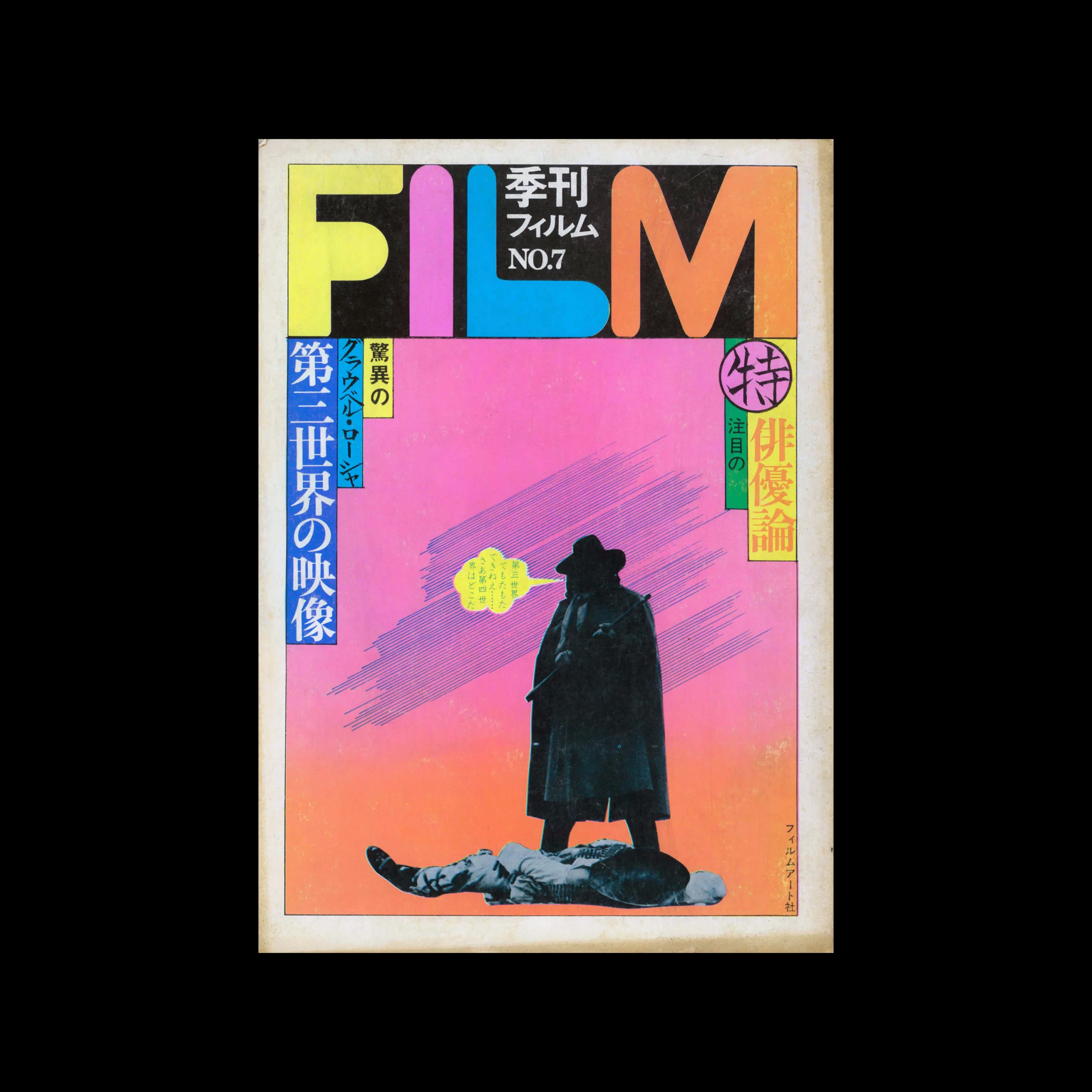 FILM Quarterly, 07, 1970. Cover design by Kiyoshi Awazu