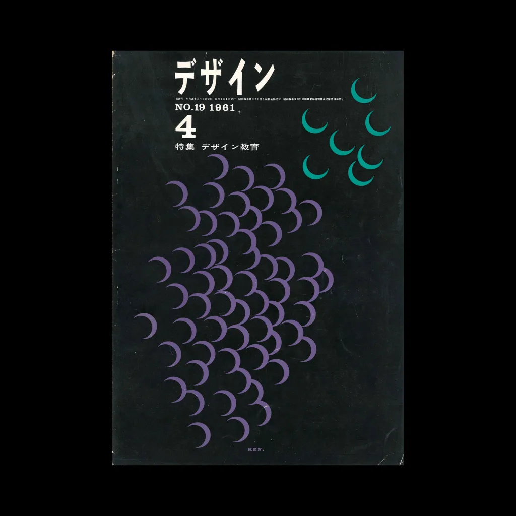 Design (Japan), 016, 1961 - Design Reviewed