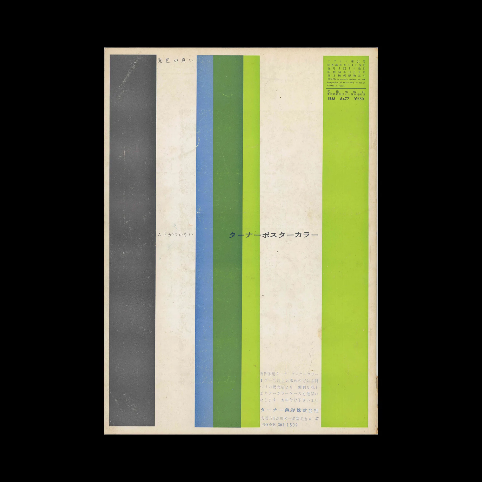 Design (Japan), 021, 1961 Back Cover