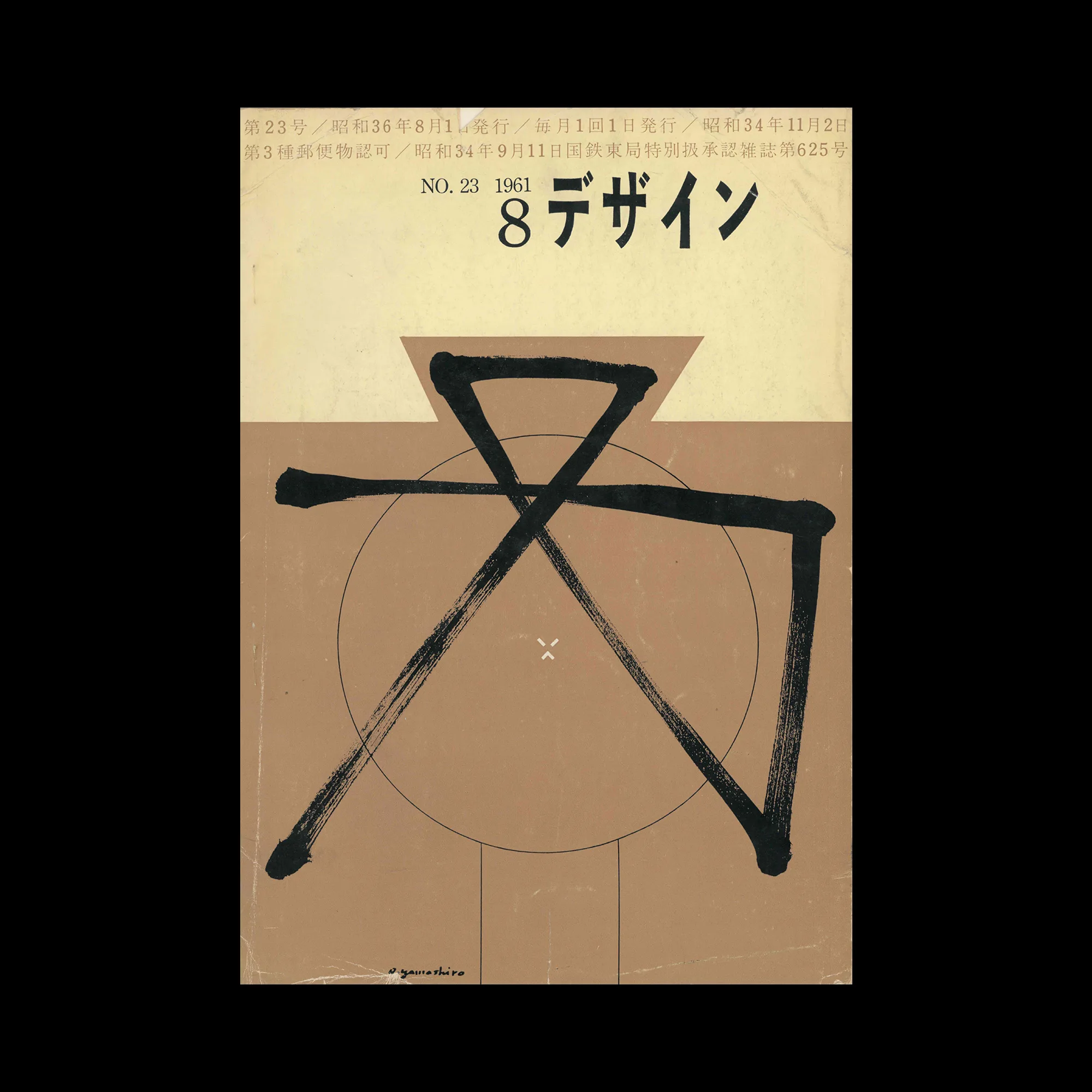 Design (Japan), 023, 1961 - Design Reviewed