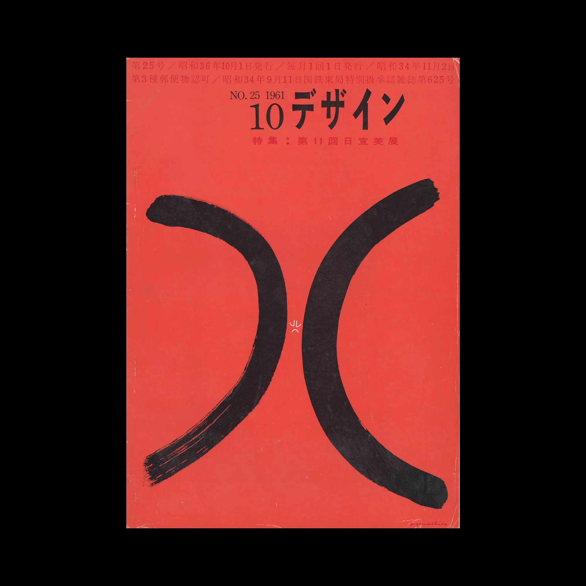 Design (Japan), 025, 1961 - Design Reviewed