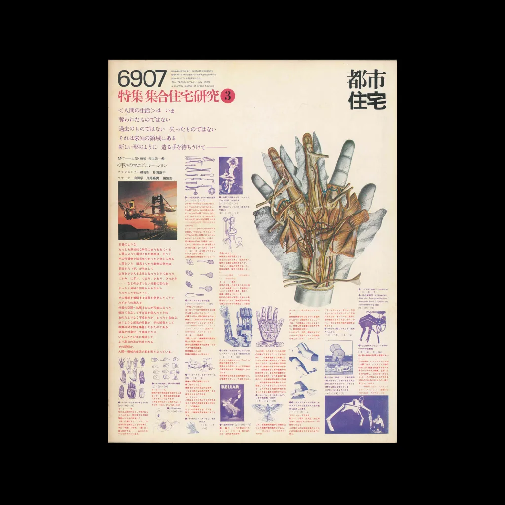 Urban Housing Issue 15, July 1969