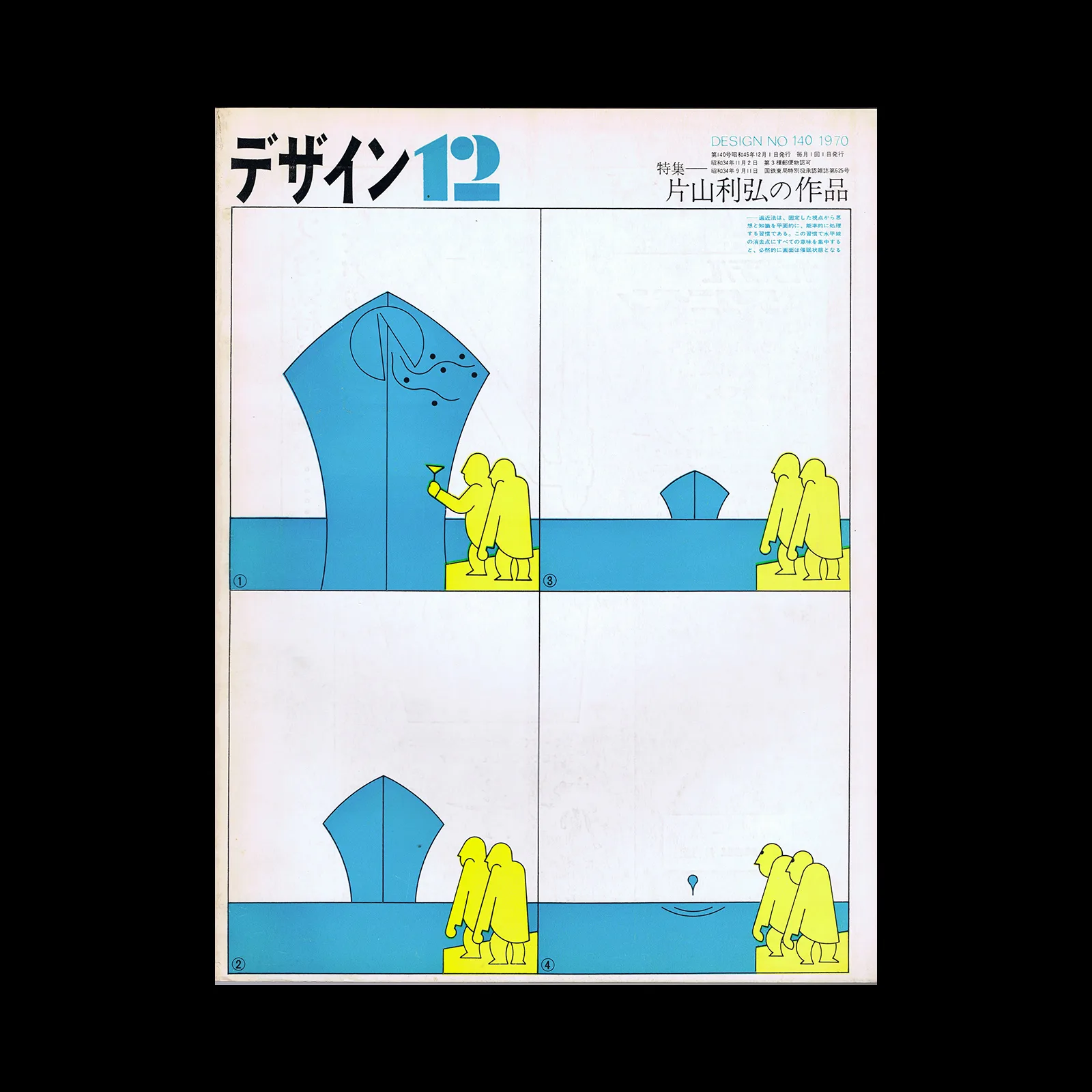 Design (Japan), 140, 1970.  Cover design by Tsunehisa Kimura