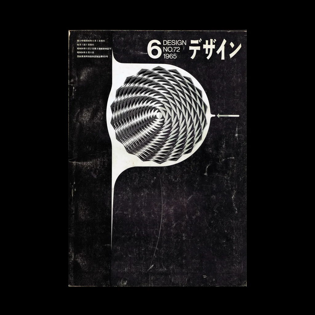 Design (Japan), 73, 1965 - Design Reviewed