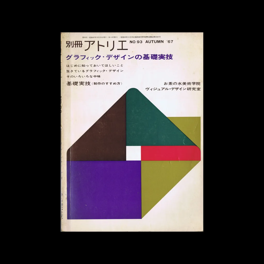 Atelier Special Issue No. 093, 1967 – Basics of Graphic Design