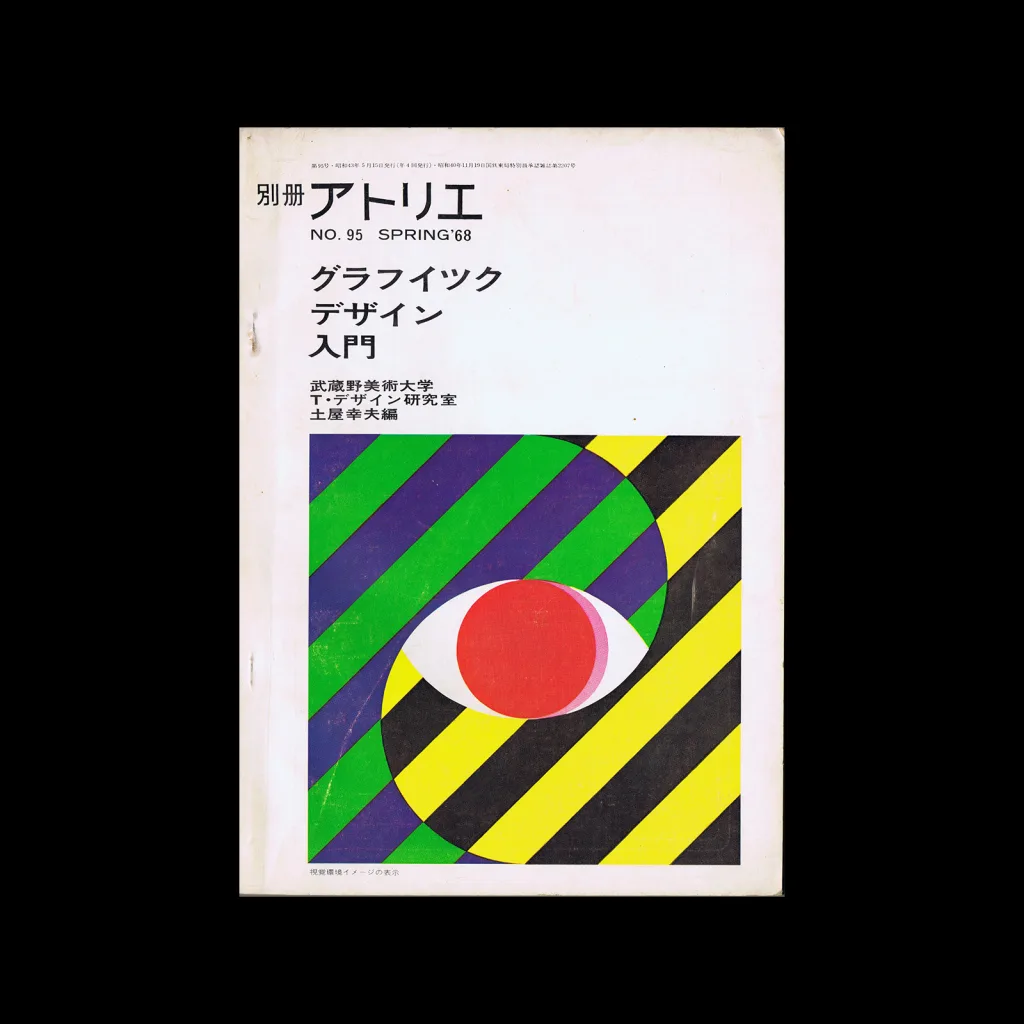 Design (Japan), 007, 1960 - Design Reviewed
