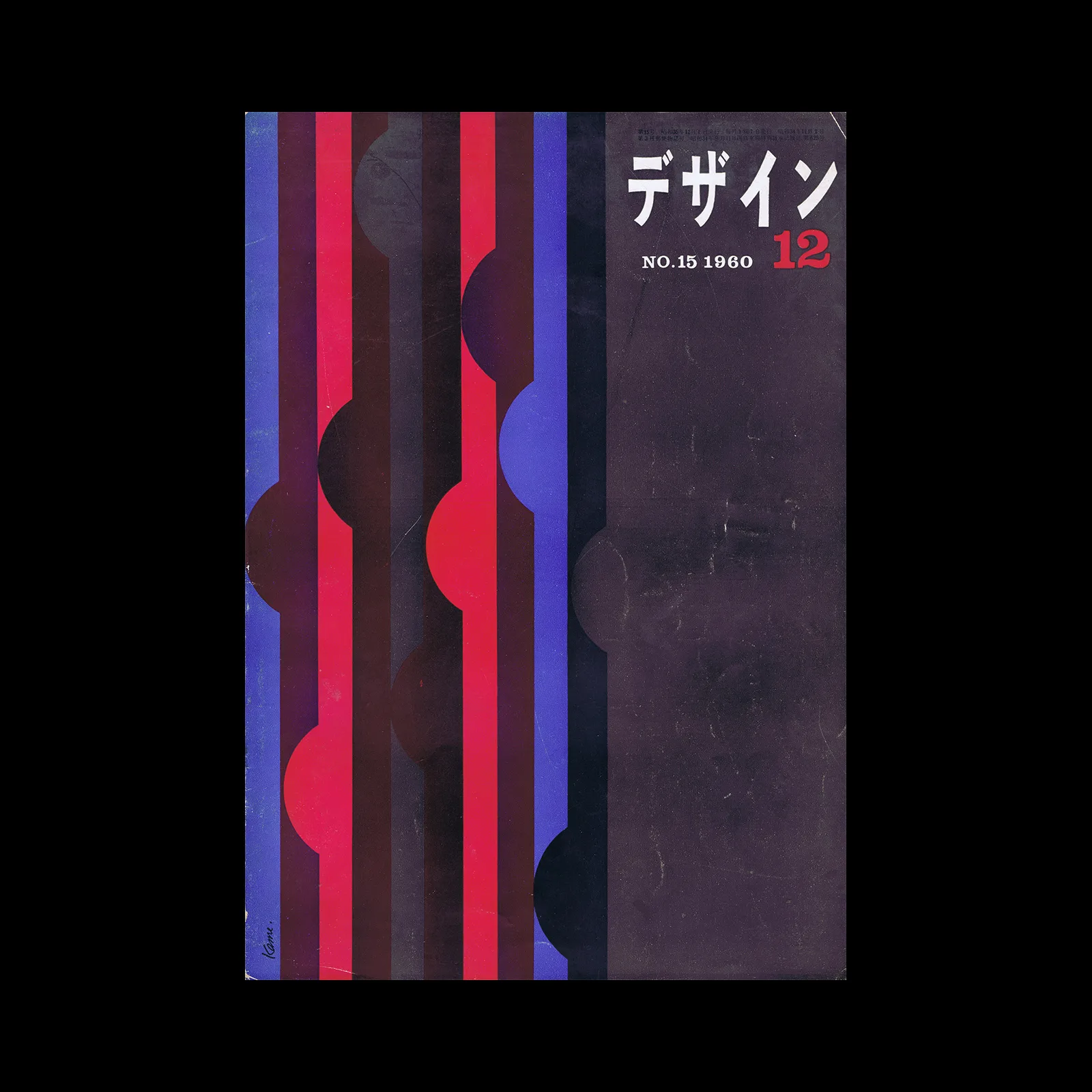 Design (Japan), 015, 1960 - Design Reviewed