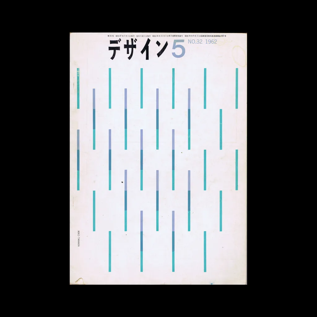 Design (Japan), 076, 1965 - Design Reviewed