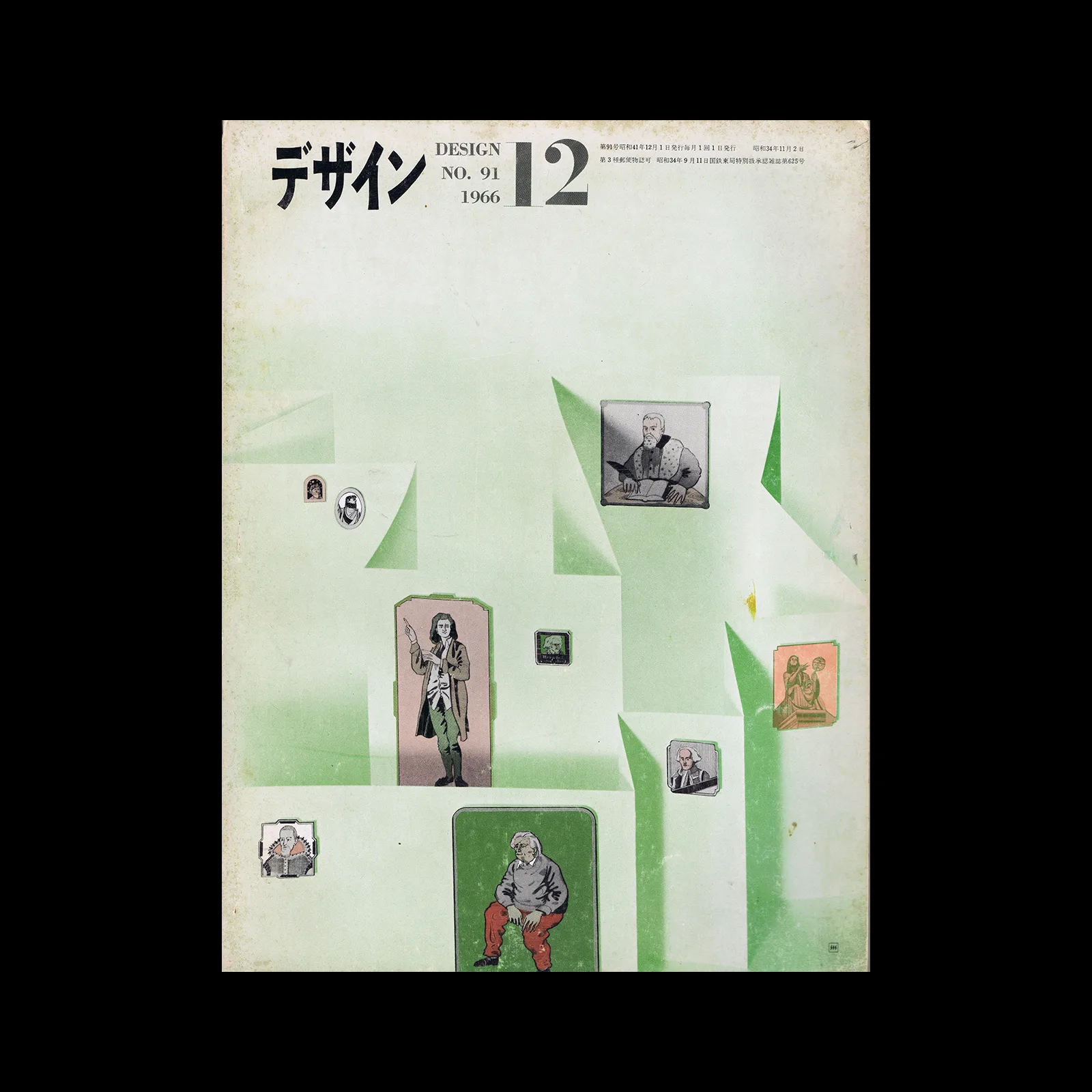 Design (Japan), 091, 1966. Cover design by Hiroshi Manabe
