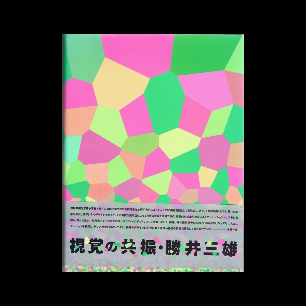 Visual Resonance – Mitsuo Katsui, Mitsumura Book Publishing, 2017
