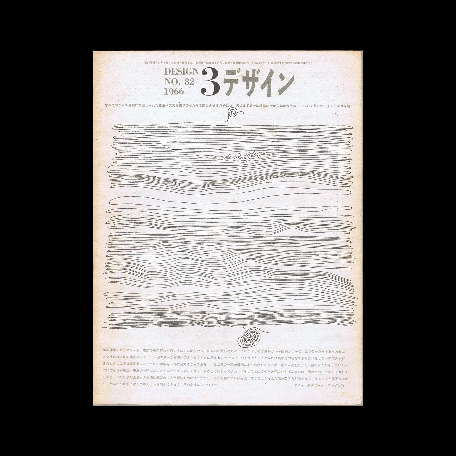 Design (Japan), 162, 1972 - Design Reviewed