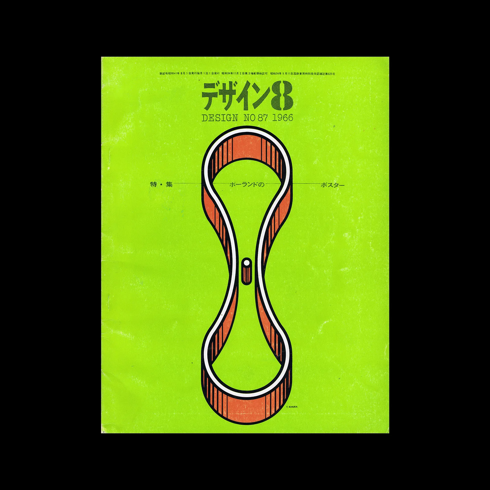 アイデア 1976年号 IDEAS 136 & 137 Idea 093, 1969-3 - Design Reviewed
