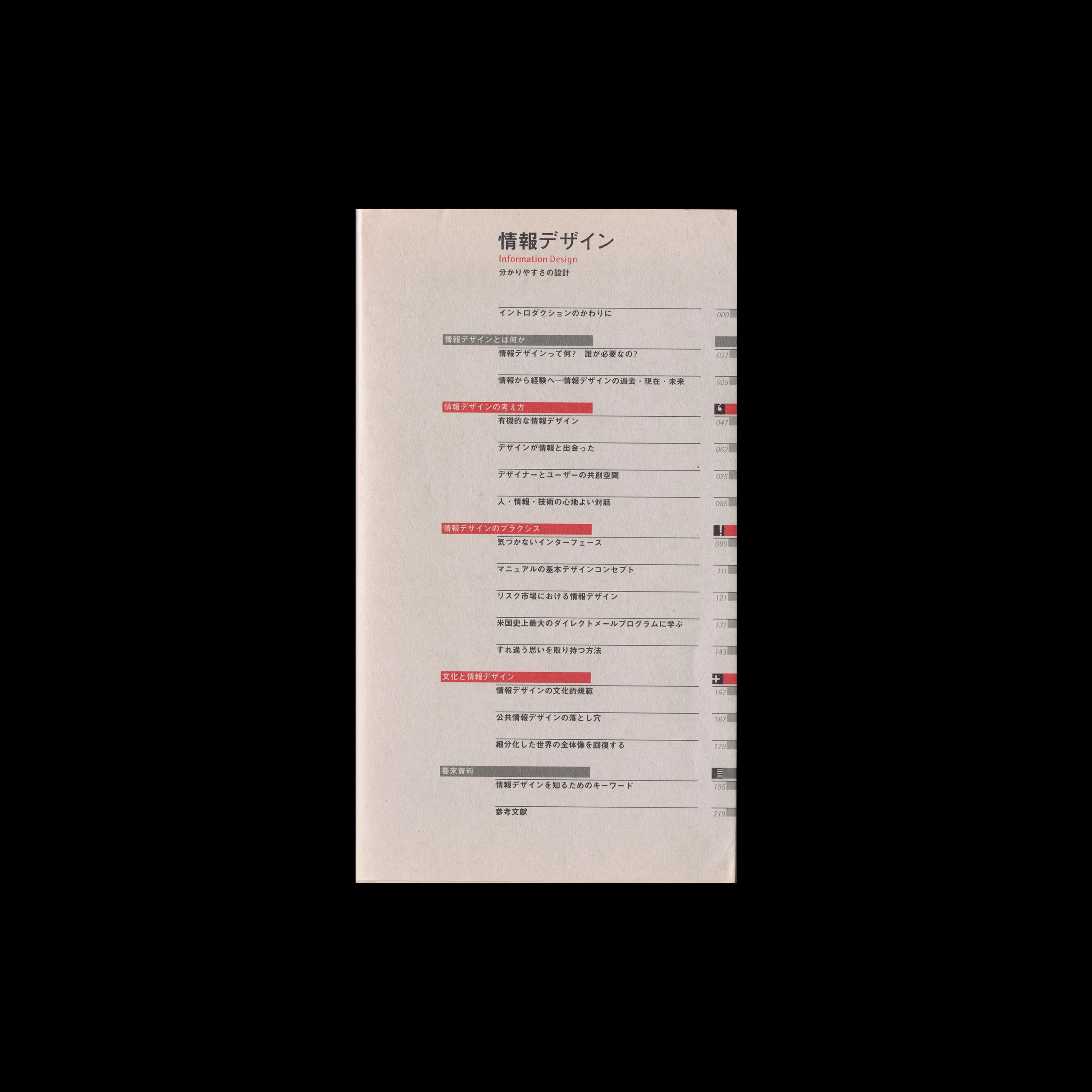 Information design: Easy-to-understand design, グラフィック社, 2002