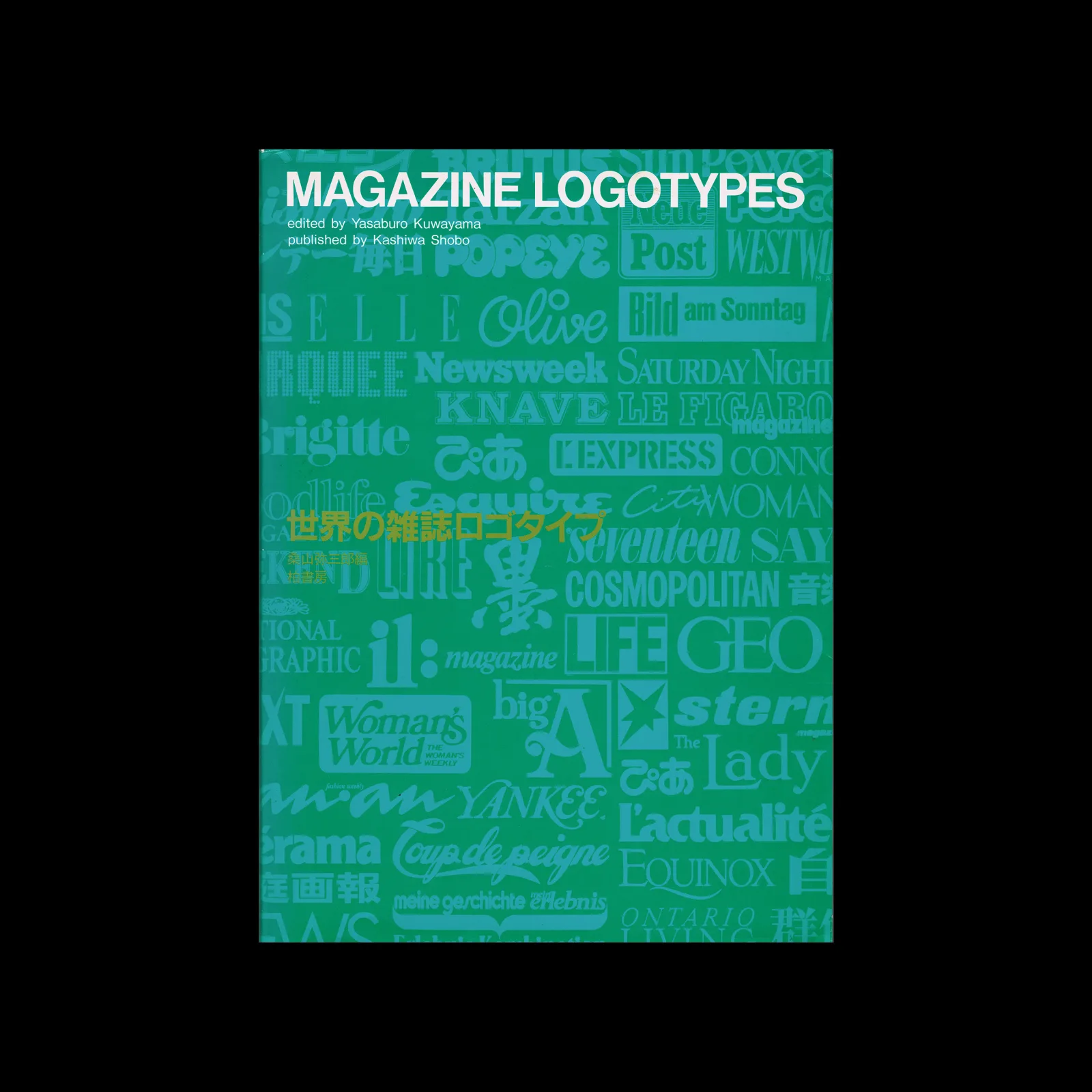 Logotypes of the World 2, Kashiwashobo, 1989 - Design Reviewed