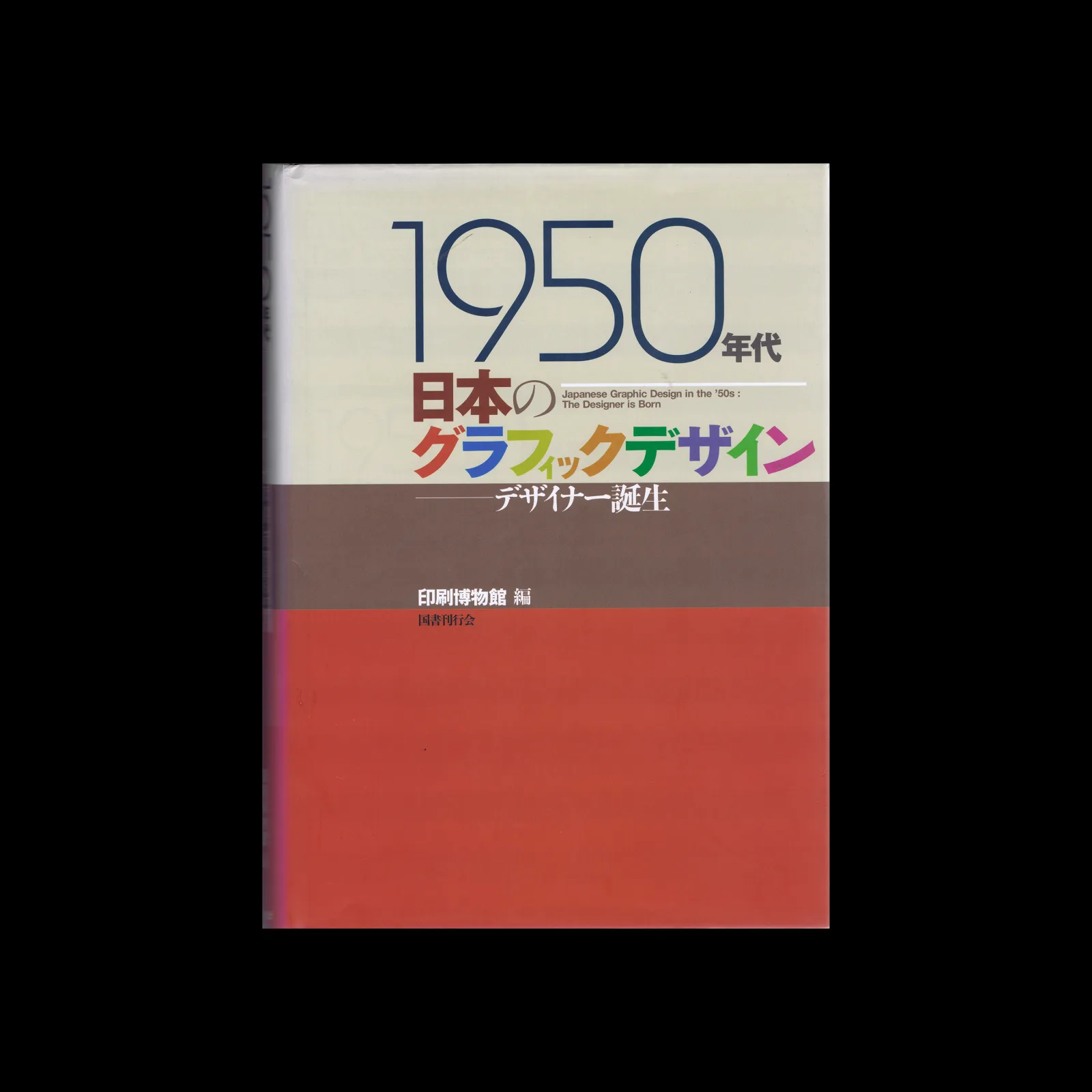1950s: Japanese Graphic Design – The Designer is Born, Printing Museum ...