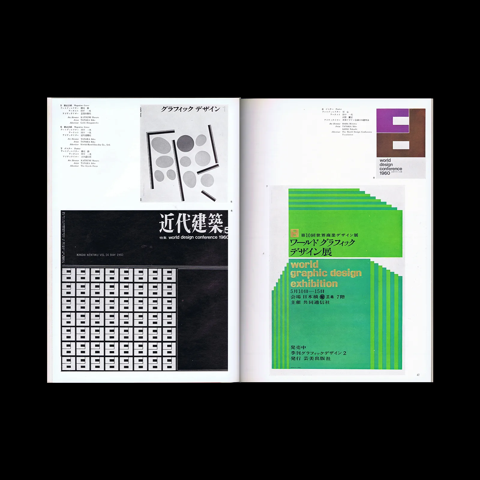 アート・デザイン・音楽 the 52nd annual of advertising Annual of Advertising Art in Japan 1960, Bijyutu Shuppan Sha, 1960