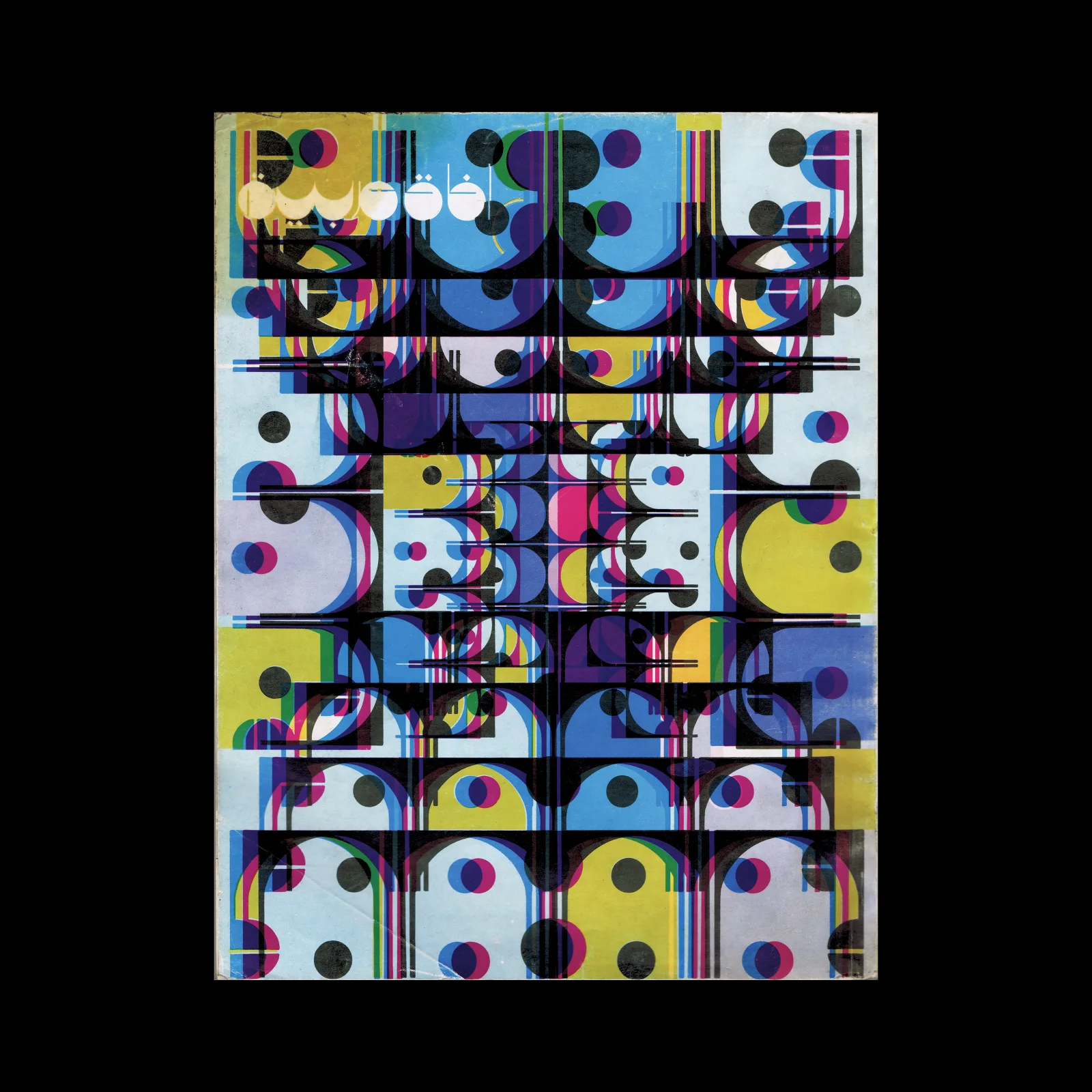 Afaq Arabiya, No. 4, 1976