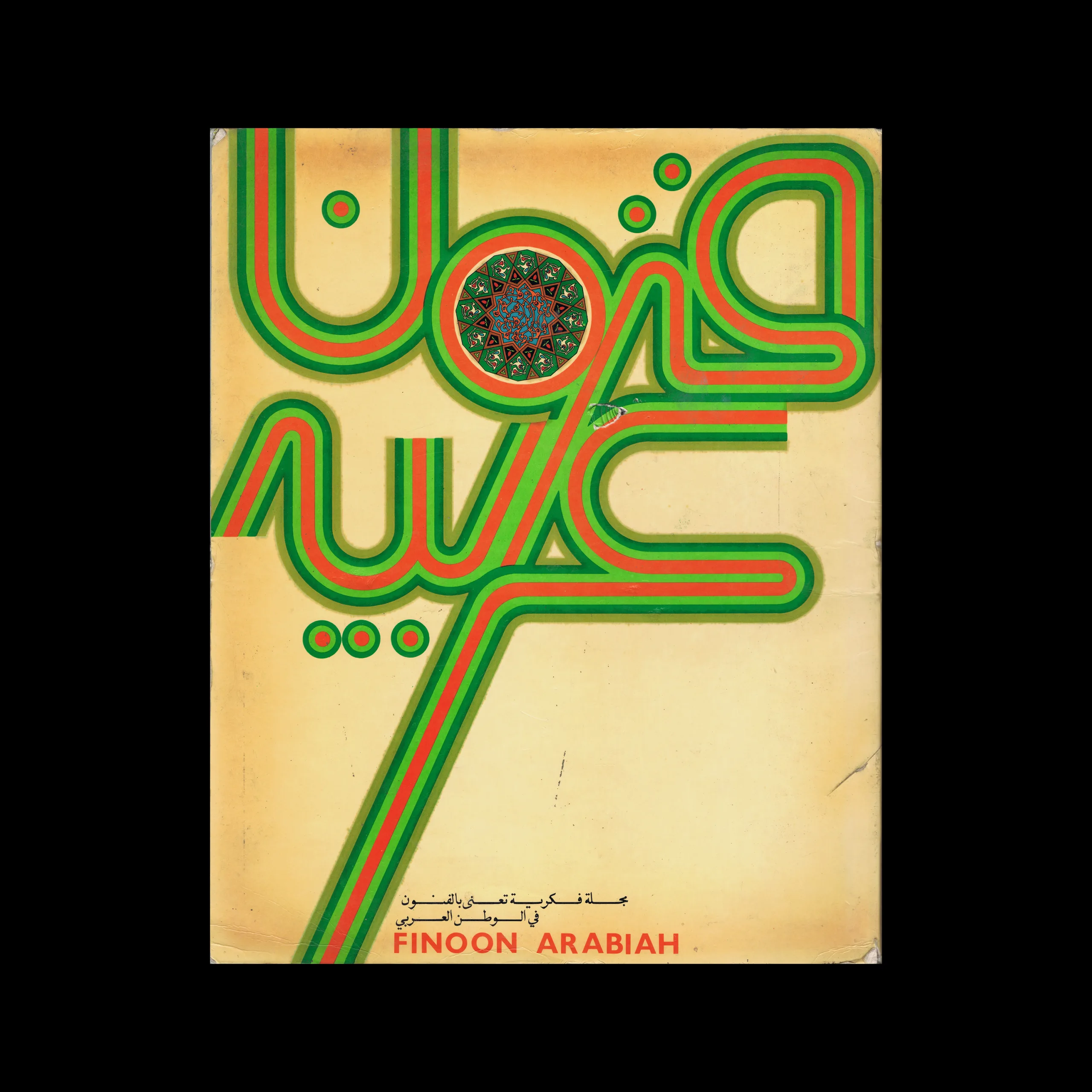 Funoon Arabiah, No. 1, 1981 1 Funoon Arabiah, No. 1, 1981