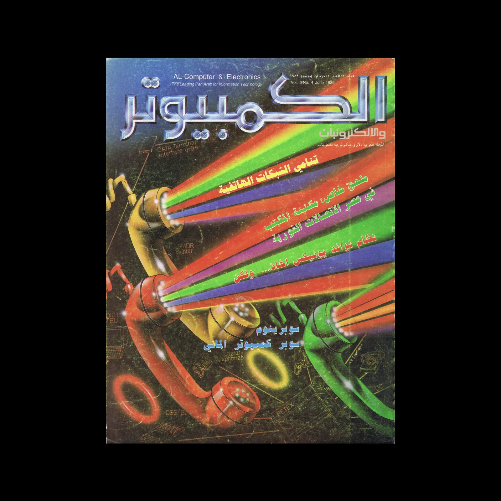 الكمبوتر والإلكترونيات Al Computer & Electronics, Vol. 06, No. 4, 1989
