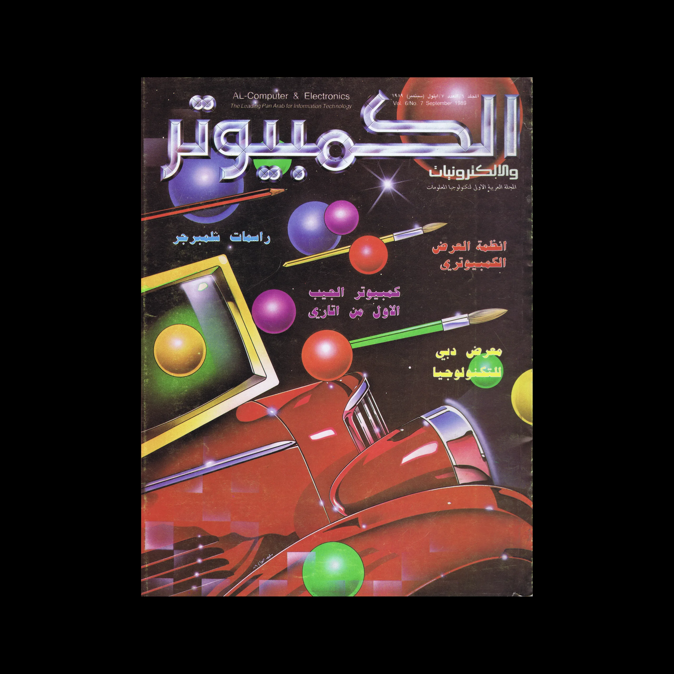 الكمبوتر والإلكترونيات Al Computer & Electronics, Vol.6, No.7, 1989. Cover design by Salim Sawaya