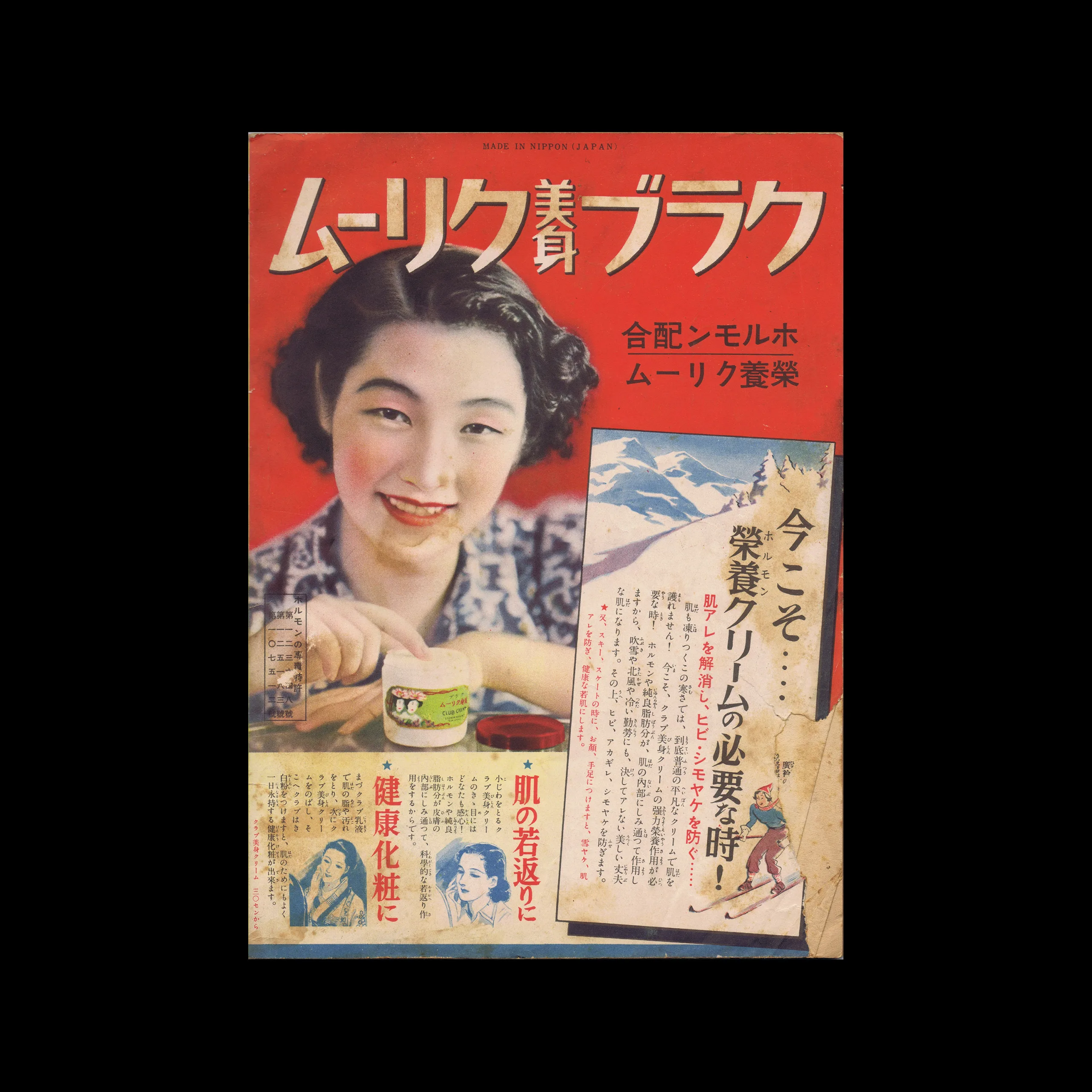 Shufu no Tomo, Vol 23, No. 1 Supplement, 1939 2 Club Nourishing Cream Advertisement, Shufu no Tomo, Volume 23 Number 1 Supplement, 1939