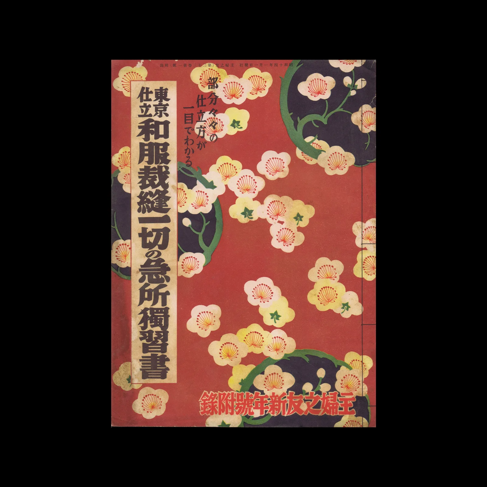 Shufu no Tomo, Vol 23, No. 1 Supplement, 1939