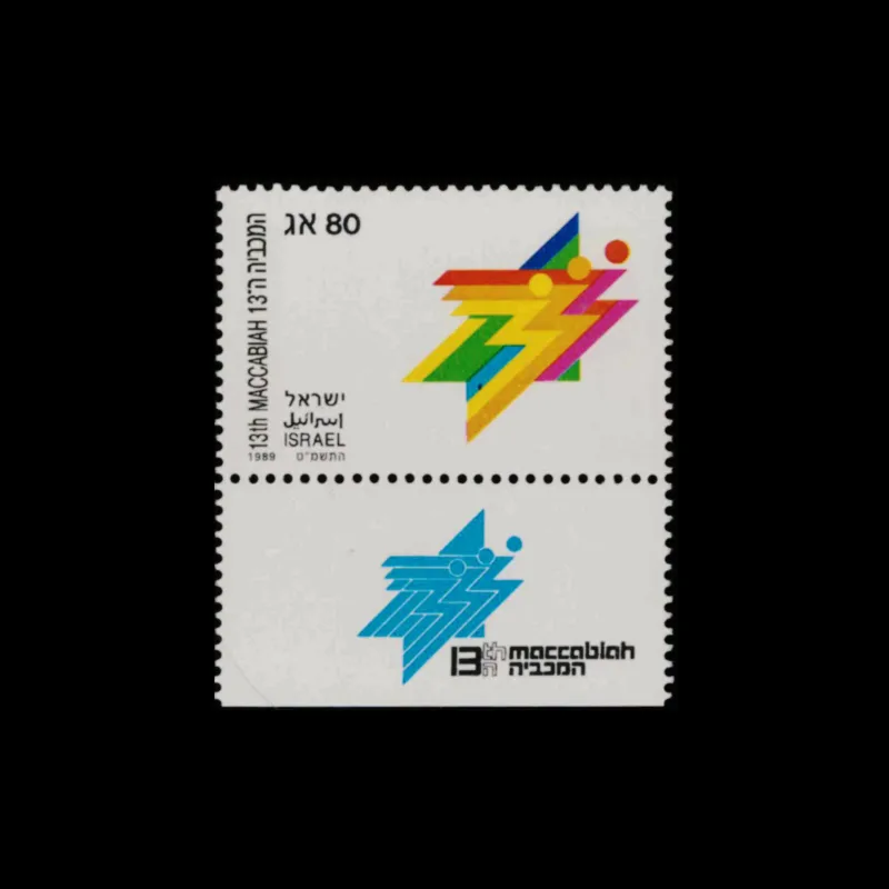 13th Maccabiah Games, Isreal Stamps, 1989. Designed by Dan Reisinger